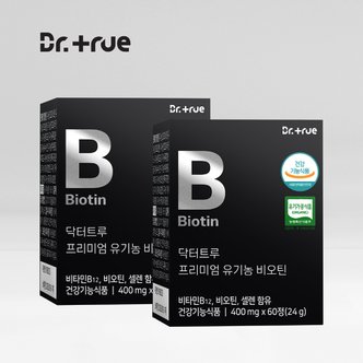 닥터트루 프리미엄 유기농 비오틴 맥주효모 셀렌 비타민B12 영양제 2BOX(2개월분/120정)