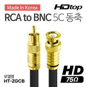 국산 골드 RCA TO BNC 블랙 5C 동축 케이블 5M HT-ZGCB050
