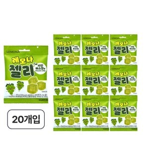 본사직영 레모나 샤인머스캣 젤리 20봉[소비기한 ~26.12.25]