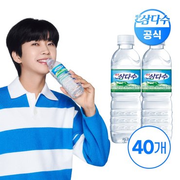 삼다수 (광동) 제주삼다수 유라벨 500ml x 40펫(무/유라벨 랜덤발송)