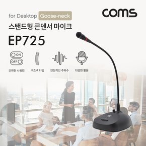 스탠드형 콘덴서 마이크 60Hz~16KHz 5M EP725