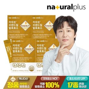 카무트 브랜드밀 발효 효소 30포 4박스 / 미숫가루맛 비타민C 유산...