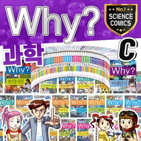 [M신세계상품권 15000원] why 와이 시리즈 과학 증보판 C세트 61-100번 초등 학습만화