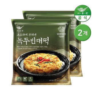 사옹원 부침명장 고소하게 부쳐낸 녹두빈대떡 400g 2개_P314133167