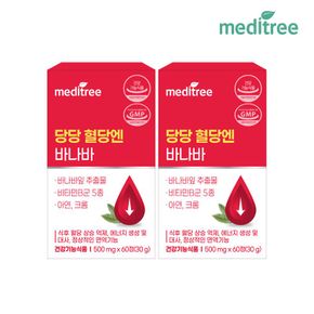 당당 혈당엔 바나바 2박스 (4개월분)[35967659]