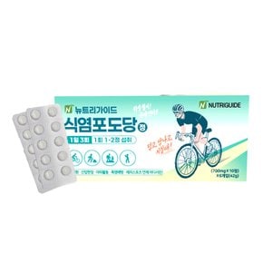 [뉴트리가이드] 식염포도당 PTP개별포장 60정  탈수 일사병 예방