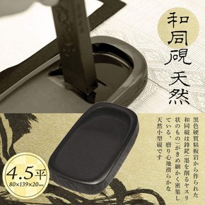 묵운당 硯 와동 硯 천연 4.5평 24009