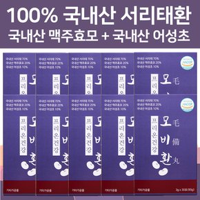 프리온건강 모비환 100% 국내산 서리태환 검은콩환 어성초 맥주효모 환 10박스