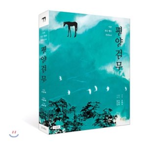 (중고/최상)평양검무 : 이론 전승 행로 무보