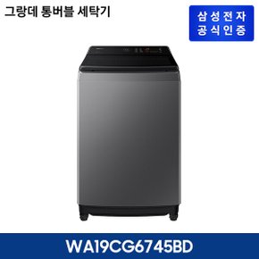 그랑데 통버블 세탁기 WA19CG6745BD (19kg)