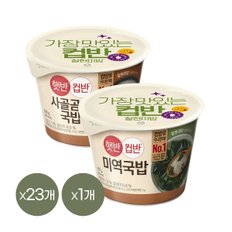  [1등 컵밥] 햇반 컵반 사골곰탕국밥 166g x23개+미역국밥 167g x1개