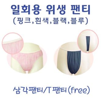  부직포 일회용삼각팬티 - 위생팬티 마사지팬티 미용재료 피부관리