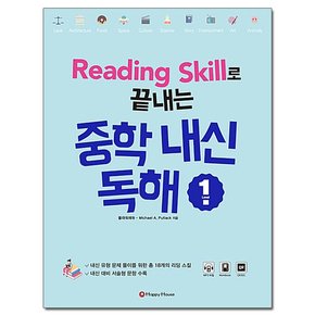 Reading Skill로 끝내는 중학내신독해 1 /해피하우스