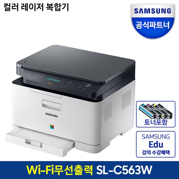[정품!당일출고] 삼성전자 SL-C563W 컬러 레이저복합기 인쇄/복사/스캔/무선