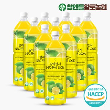 참앤들황토농원 NFC 깔라만시 원액 100% 1L X 10병(PET)