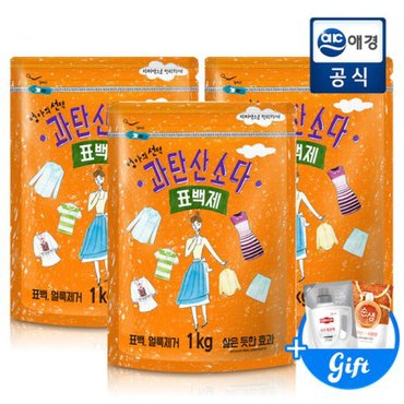 엄마의선택 과탄산소다 1kg x 3개+400ml증정지급