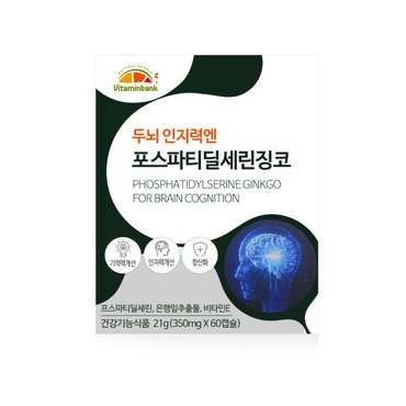 비타민뱅크 두뇌 인지력엔 포스파티딜세린 1개 60캡슐 30일분