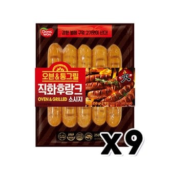  동원 오븐&통그릴 직화후랑크소시지 250g 2개입 x 9개