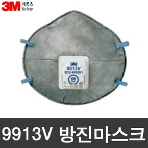 TO 3M 9913V 1급 방진마스크 / 냄새제거 흡착층 첨가