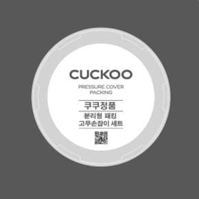 정품 CRP-HUT1060SP 분리형 패킹+고무손잡이 세트