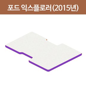 포드익스플로러(2015년형) 차량 매트 5cm