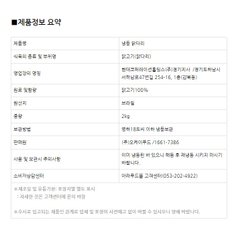 페르디가오 닭다리살(정육) 냉동 2000g