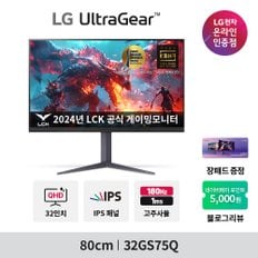 울트라기어 32GS75Q (80cm/IPS/QHD/1ms/180Hz) 게이밍 모니터