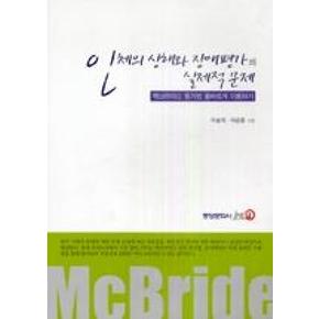 인체의 상해와 장애평가의 실제적 문제