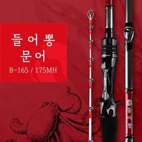 들어뽕 크레인 문어 프리미엄 바다루어낚시대 B-175MH