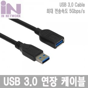 INU027 USB 3.0 연장 케이블 0.5M