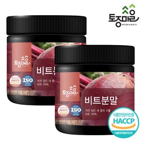 HACCP인증 국산 비트분말 200g X 2개