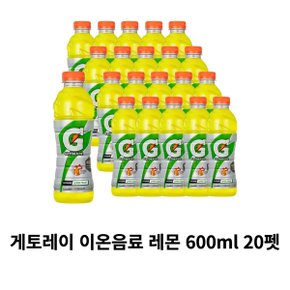 게토레이 이온음료 레몬 600ml 20펫