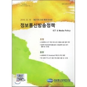 제27권 23호 통권614호 정보통신방송정책