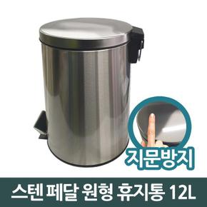 삼정823 스텐 페달 원형 쓰레기통 휴지통 12L 중 (S8453088)