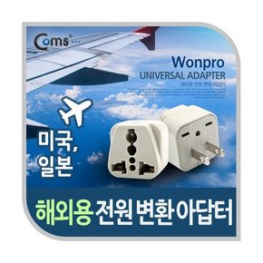 Coms 전원(AC) 변환용(WA-6), 미국/일본 P0641