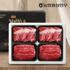 [9/22일 오전8시 주문마감][냉장][농협횡성한우] 1등급 횡성한우 명품구이세트 4호/등심2팩+채끝2팩/팩당400g/총1.6kg