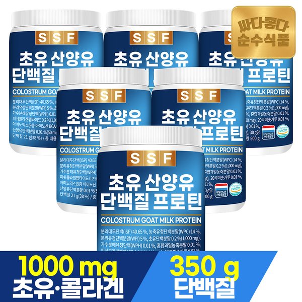 초유 산양유 단백질 프로틴 쉐이크 실속형 500g x 6통 / 파우더 보충제 유청 퀄리고트 lgg 저분자 콜라겐