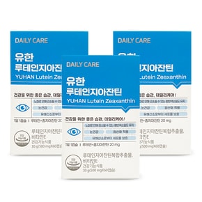 [유한양행] 유한 루테인 지아잔틴 120캡슐 + 60캡슐 (6개월분)