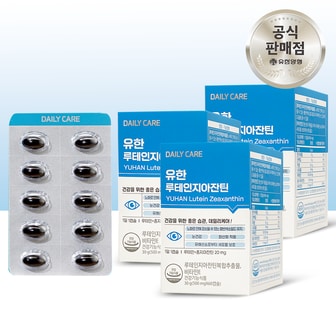  [유한양행] 유한 루테인 지아잔틴 120캡슐 + 60캡슐 (6개월분)