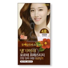 포르테 프레스티지 한방칼라크림 4호 자연갈색 /염색약