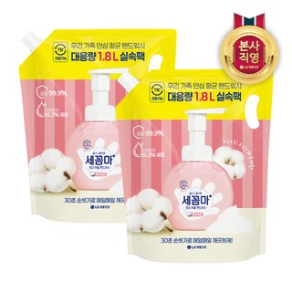 엘지생활건강 온더바디 세꼼마 버블 핸드워시 리필 파우더 1.8L X 2개