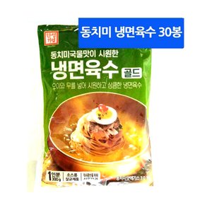 한성 동치미 냉면 육수 골드  300gX30개(1박스)