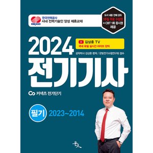  윤조 2024 전기기사 필기