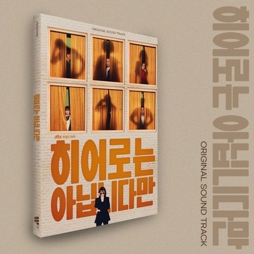 [CD]히어로는 아닙니다만 Ost - Jtbc 드라마 / The Atypical Family Ost - Jtbc Drama  {06/18발매}