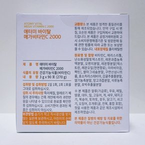 바이탈 메가비타민C 2000 / 3개월분 90포 (최신상품)
