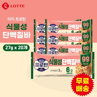 롯데칠성 [롯데] 이지프로틴 식물성단백질바(27gx20개)