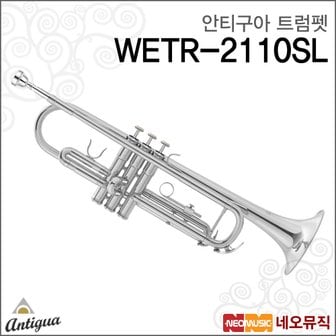 안티구아 WETR-2110SL 트럼펫 /Antigua Trumpet/실버