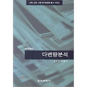 다변량분석