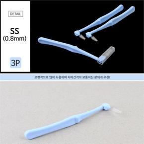 SS 0.8mm 휴대용 L자형치간칫솔 3P 일회용 치간솔 (S9031141)