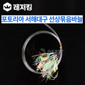 서해대구 선상묶음바늘 30호 32호